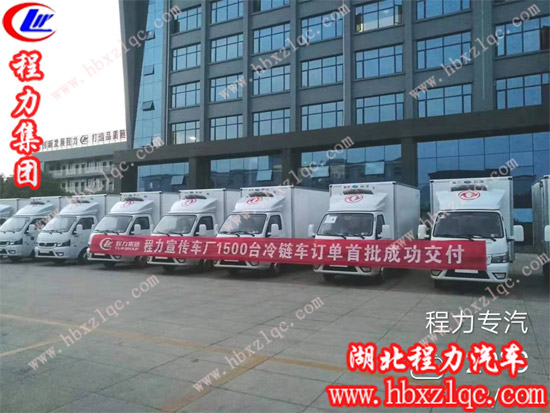 喜訊！喜訊！湖北程力集團1500臺東風途逸國六冷藏車 首批交付成功！