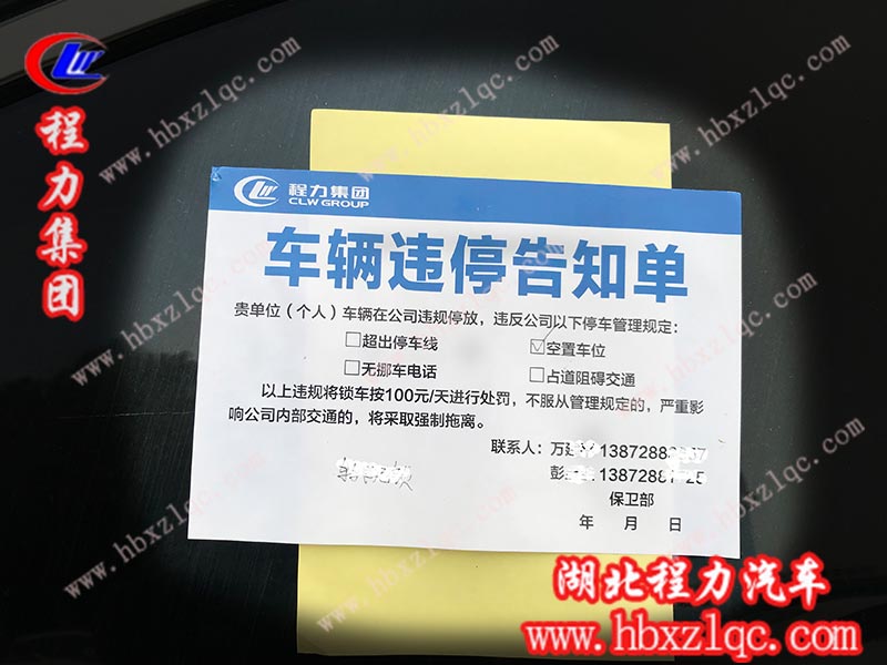 注意！程力集團(tuán)這項(xiàng)規(guī)定3月30日起執(zhí)行--關(guān)于老廠區(qū)車輛停放的管理規(guī)定