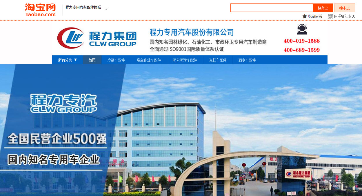 開業(yè)啦!程力專汽淘寶店鋪開業(yè)啦！