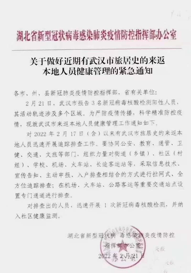 重大通知！武漢新增4例疫情小編提醒大家戴好口罩哦！